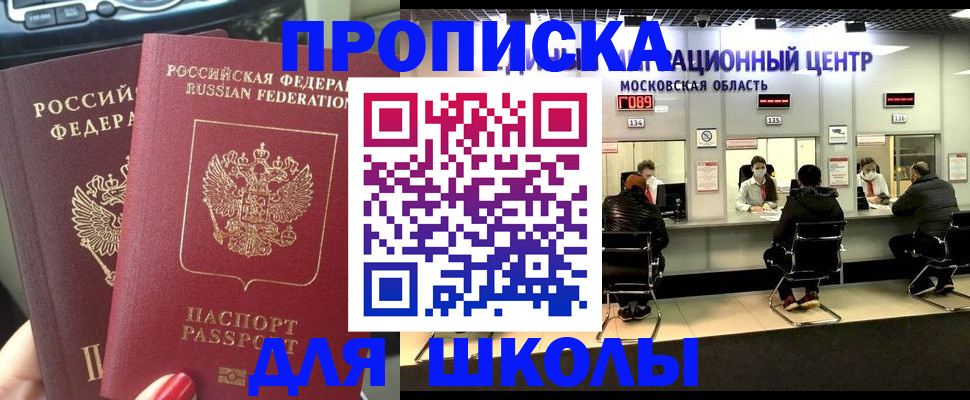 прописка 2025 в Невинномысске