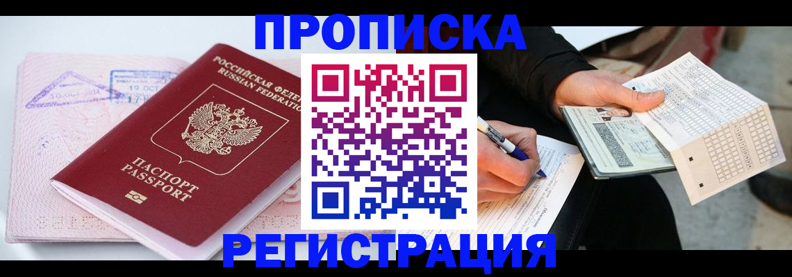 временная регистрация для школы в Невинномысске