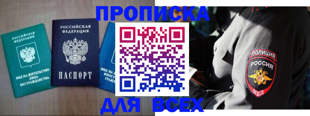 временная регистрация для школы в Невинномысске