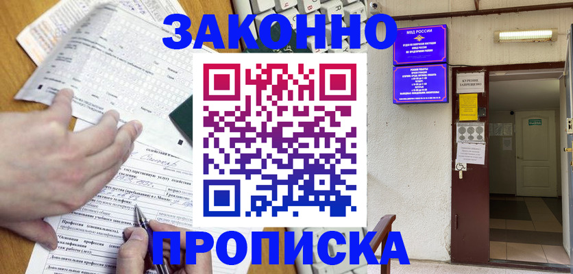 временная регистрация в квартире в Невинномысске