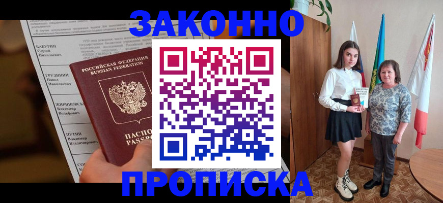 временная регистрация для всех в Невинномысске