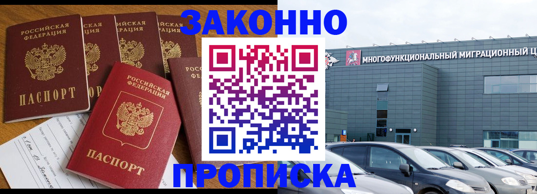 прописка в квартире в Невинномысске