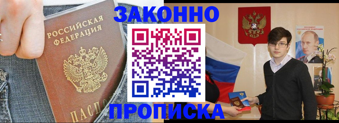 прописка для школы в Невинномысске